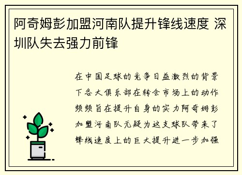 阿奇姆彭加盟河南队提升锋线速度 深圳队失去强力前锋